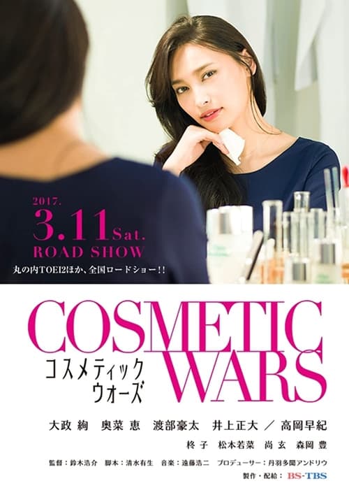ดูหนังออนไลน์ฟรี COSMETIC WARS (2017)