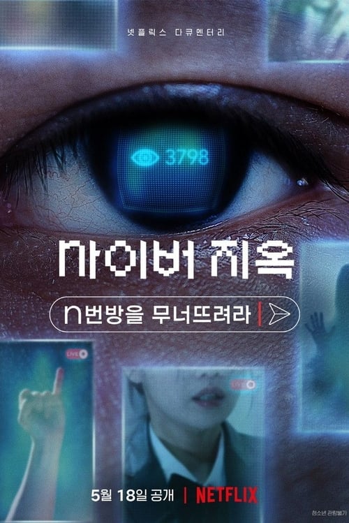 ดูหนังออนไลน์ฟรี Cyber Hell Exposing an Internet Horror (2022) เปิดโปงนรกไซเบอร์