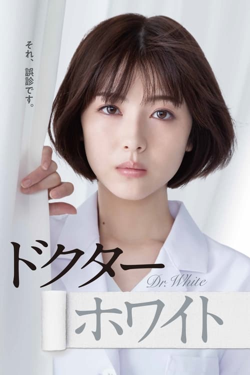 ดูหนังออนไลน์ฟรี Dr.White (2022) ด๊อกเตอร์ไวท์ EP.1-11 (จบ)