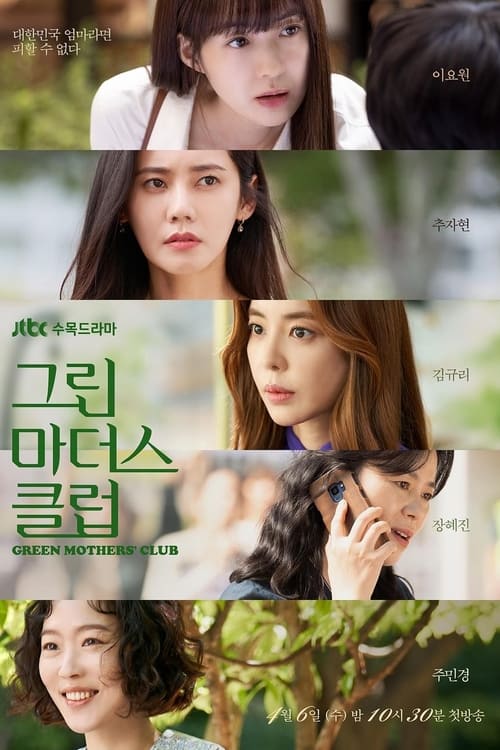ดูหนังออนไลน์ฟรี Green Mothers Club (2022) ชมรมคุณแม่สีเขียว EP.1-16 จบ