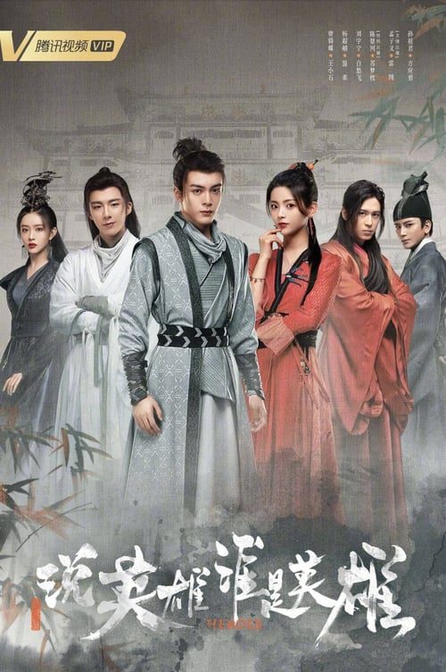 ดูหนังออนไลน์ฟรี Heroes (2022) ดาบเสียดฟ้า EP.1-38 (จบ)