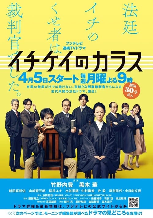 ดูหนังออนไลน์ฟรี ICHIKEI CROW (2021) อิจิเคอิ ศาลอาญาเดือด EP.1-13 (จบ)