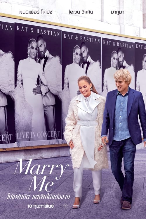 ดูหนังออนไลน์ฟรี Marry Me (2022) ไปแฟนมีต แต่พีคได้แต่งงาน