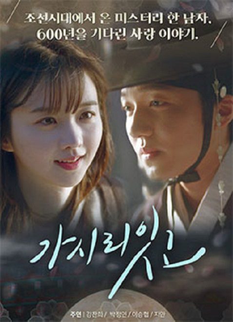 ดูหนังออนไลน์ฟรี Must You Go (2021) ข้ามเวลาหารัก EP.1-8 (จบ)