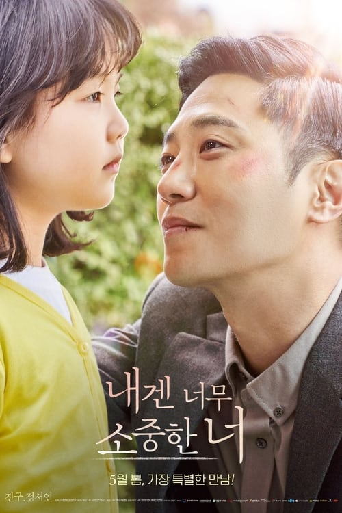 ดูหนังออนไลน์ฟรี My Lovely Angel (2021) นางฟ้าที่น่ารักของฉัน