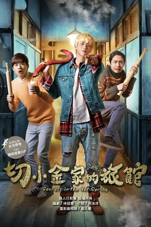 ดูหนังออนไลน์ฟรี [NETFLIX] Secrets in the Hot Spring (2018) สามแสบแอบท้าผี