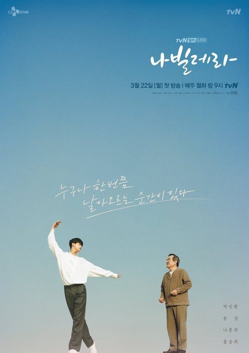ดูหนังออนไลน์ฟรี Navillera (2021) ดั่งผีเสื้อร่ายระบำ EP.1-12 (จบ)