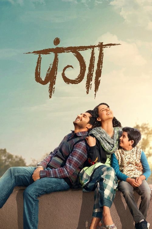 ดูหนังออนไลน์ฟรี PANGA (2020) ด้วยรัก แรงศรัทธา