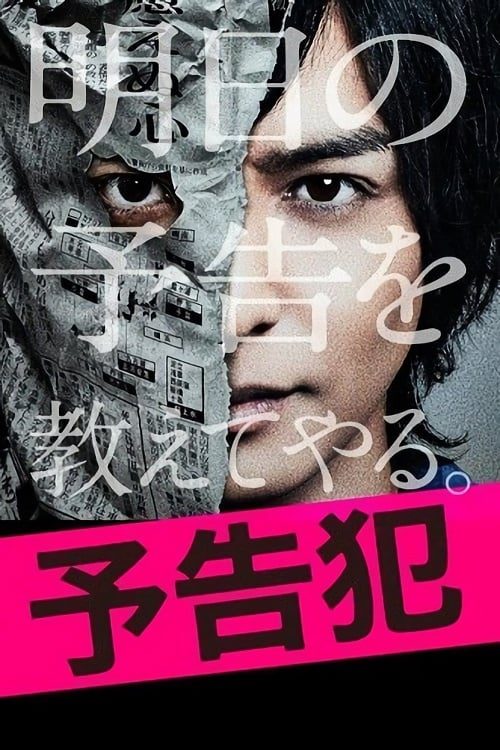ดูหนังออนไลน์ฟรี PROPHECY (2015) ฆาต(พยา)กรณ์