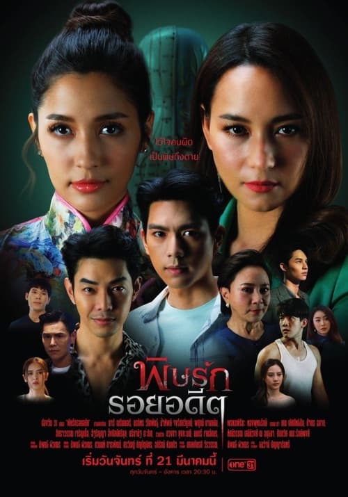 ดูหนังออนไลน์ฟรี Revenge (2022) พิษรักรอยอดีต EP.1-12 (จบ)