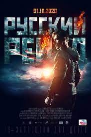 ดูหนังออนไลน์ฟรี Russkiy Reyd (2020) ฉะ อัด ซัดไม่เลี้ยง