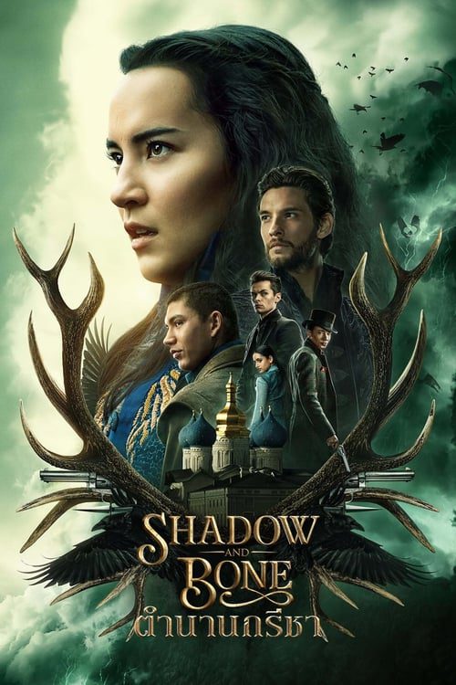 ดูหนังออนไลน์ฟรี Shadow and Bone (2021) ตำนานกรีชา EP.1-8 (จบ)