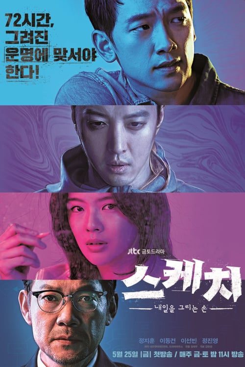 ดูหนังออนไลน์ฟรี Sketch (2018) ทีมล่าอนาคต EP.1-16