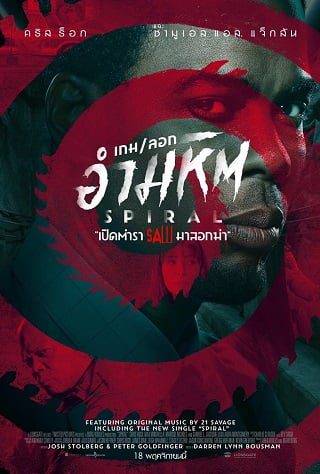 ดูหนังออนไลน์ฟรี Spiral From the Book of Saw (2021) เกมลอกอำมหิต