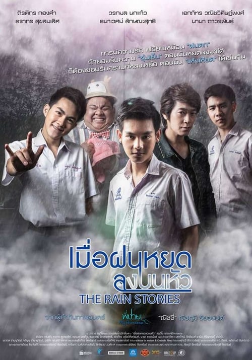 ดูหนังออนไลน์ฟรี THE RAIN STORIES (2016) เมื่อฝนหยดลงบนหัว