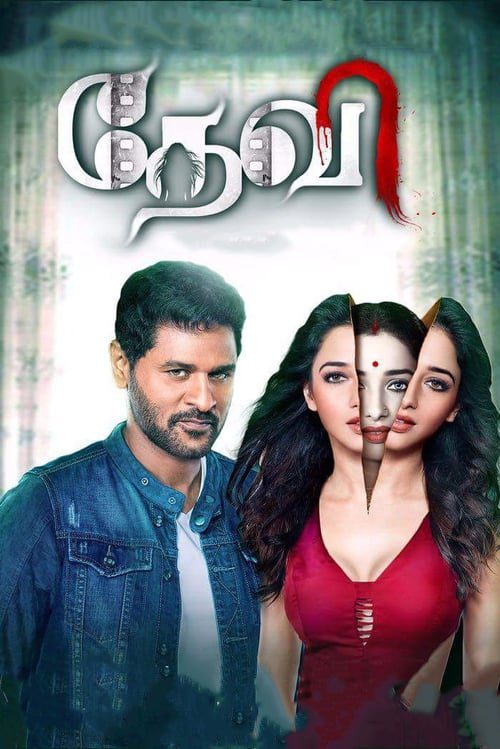 ดูหนังออนไลน์ฟรี TUTAK TUTAK TUTIYA (2016) นี่แหละภรรยาผม