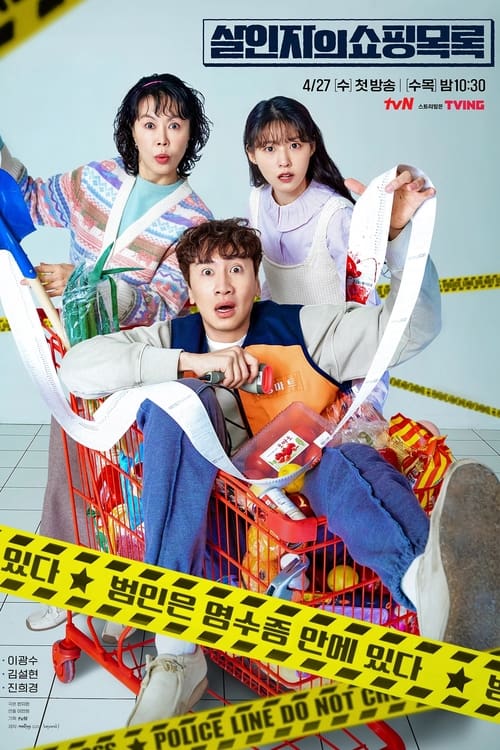 ดูหนังออนไลน์ฟรี The Killer s Shopping (2022) EP.1-8 (กำลังฉาย)