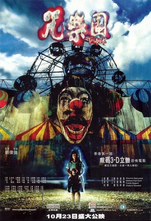 ดูหนังออนไลน์ฟรี The Park (2003) สวนสนุกผี