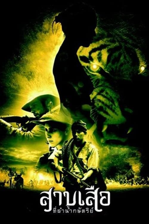 ดูหนังออนไลน์ฟรี Tigress of King River (2002) สาบเสือที่ลำน้ำกษัตริย์