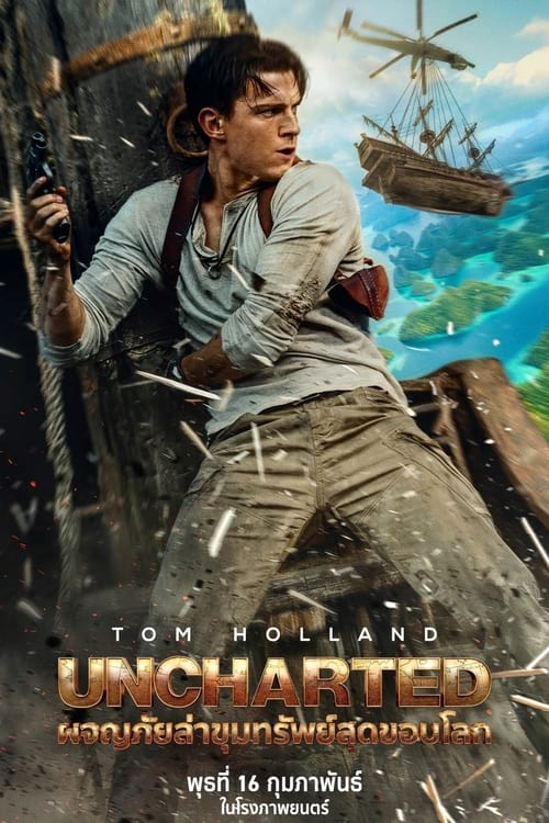 ดูหนังออนไลน์ฟรี Uncharted (2022) ผจญภัยล่าขุมทรัพย์สุดขอบโลก