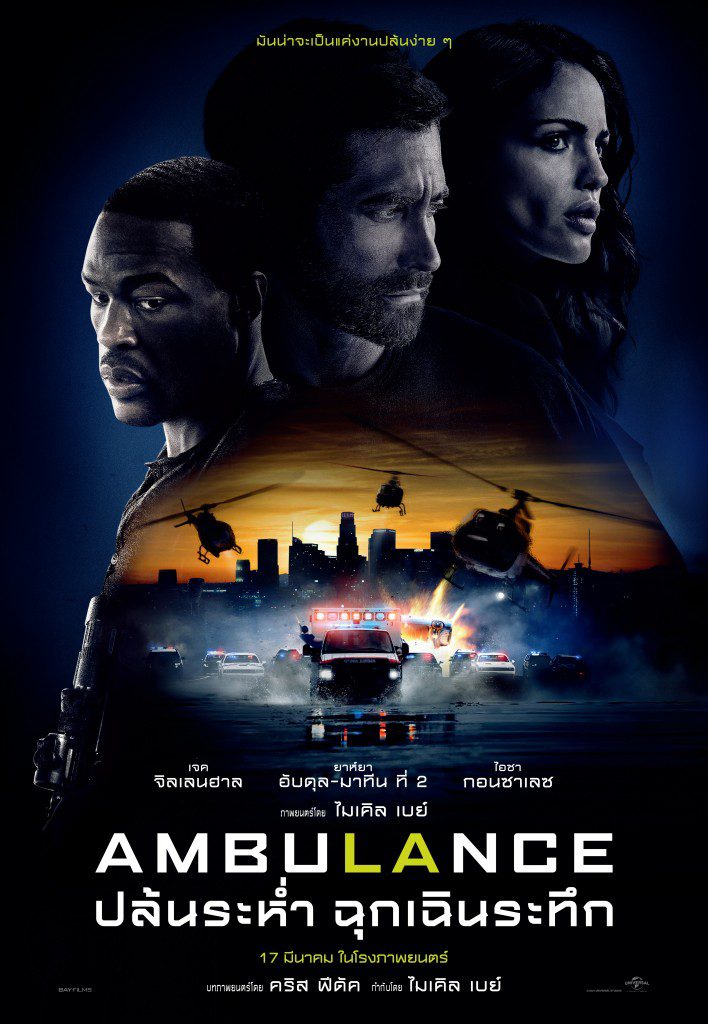 ดูหนังออนไลน์ฟรี Ambulance (2022) ปล้นระห่ำ ฉุกเฉินระทึก