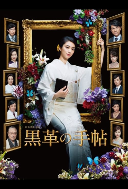 ดูหนังออนไลน์ฟรี Black Leather Notebook (2017) บันทึกสีดำของผู้หญิงสีเทา EP.1-8 (จบ)
