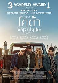 ดูหนังออนไลน์ฟรี CODA (2021) หัวใจไม่ไร้เสียง