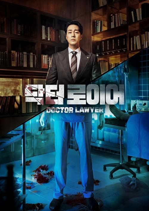 ดูหนังออนไลน์ฟรี Doctor Lawyer (2022) EP.1-16 (จบ)