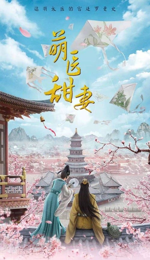 ดูหนังออนไลน์ฟรี Dr.Cutie (2020) คุณหมอหน้าใส ป่วนหัวใจท่านแม่ทัพ EP.1-28 (จบ)
