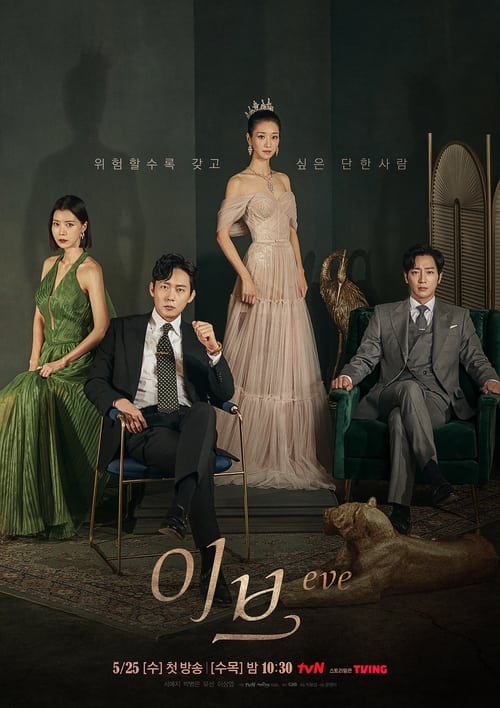 ดูหนังออนไลน์ฟรี EVE (2022) EP.1-16 (จบ)