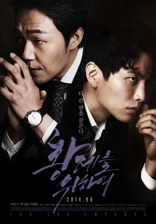 ดูหนังออนไลน์ฟรี For the Emperor (2014)