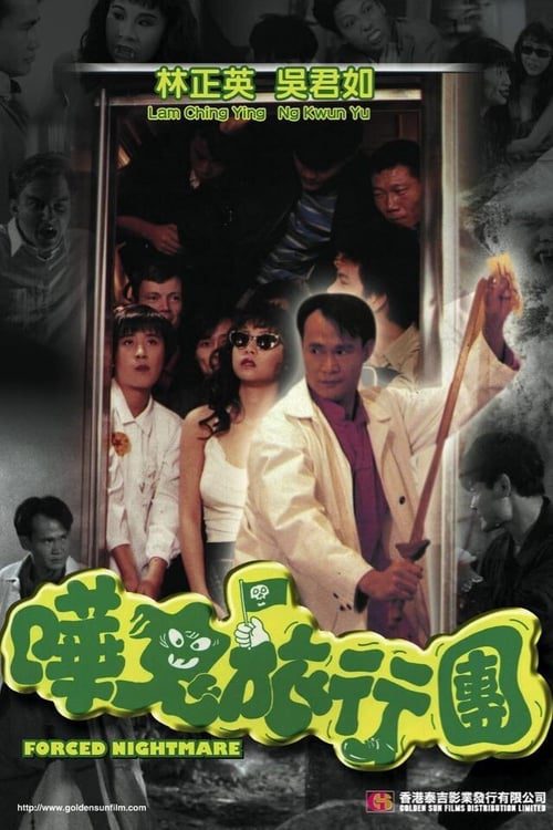 ดูหนังออนไลน์ฟรี Forced Nightmare (1992) ผีเดินสาย ย้ายมาทำทัวร์