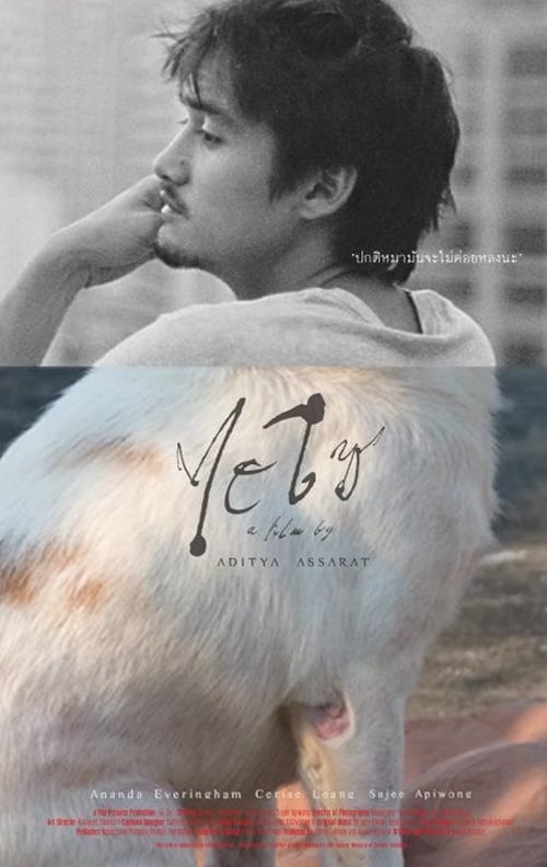 ดูหนังออนไลน์ฟรี HI-SO (2010) ไฮโซ