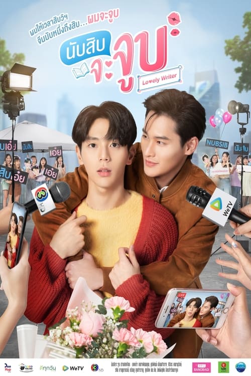 ดูหนังออนไลน์ฟรี Lovely Writer (2021) นับสิบจะจูบ EP.1-12 (จบ)