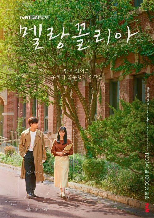 ดูหนังออนไลน์ฟรี Melancholia (2021) ถอดสูตรรักนักคณิตศาสตร์ EP.1-16 (จบ)