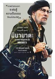 ดูหนังออนไลน์ฟรี Minamata (2020) มินามาตะ ภาพถ่ายโลกตะลึง