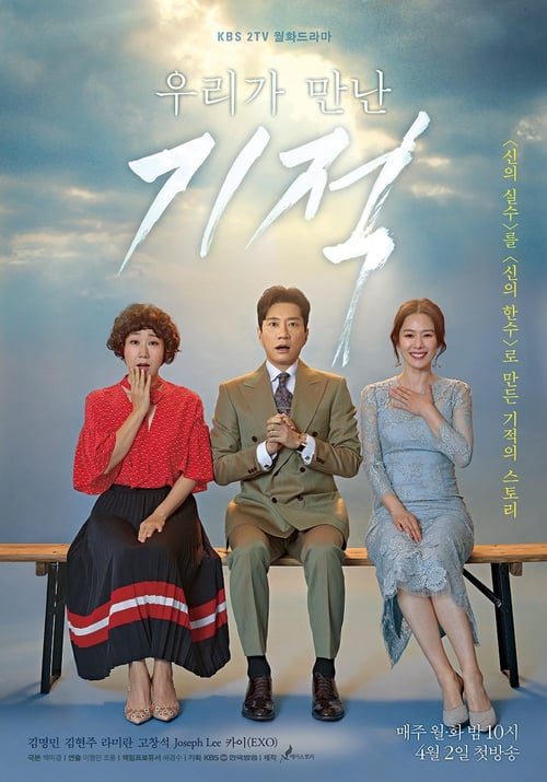 ดูหนังออนไลน์ฟรี Miracle That We Met (2018) อัศจรรย์รักสลับร่าง EP.1-18 (จบ)