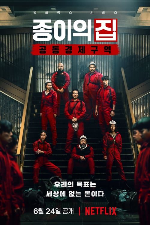 ดูหนังออนไลน์ฟรี Money Heist Korea Joint Economic Area (2022) ทรชนคนปล้นโลก เกาหลีเดือด Season 1 EP.1-6 (จบ)