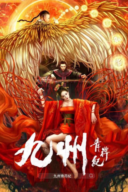 ดูหนังออนไลน์ฟรี Novo Land Floating Heart (2022) ปริศนาแห่งจิ่วโจว