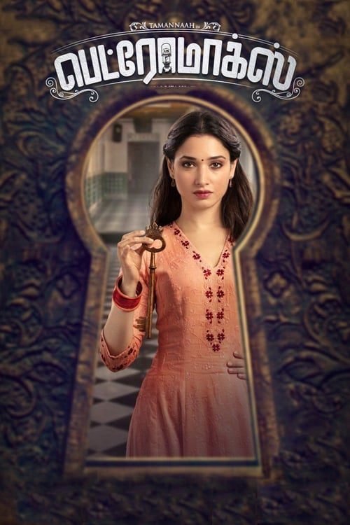 ดูหนังออนไลน์ฟรี Petromax (2019) บ้านหลังนี้ (ไม่) มีผี