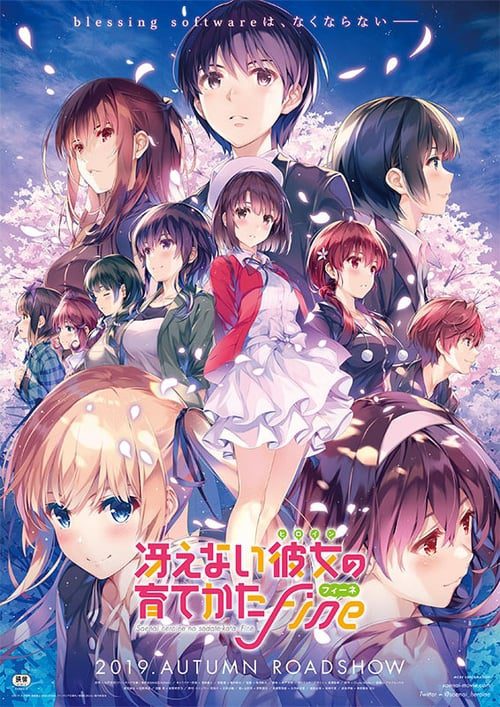 ดูหนังออนไลน์ฟรี Saenai Heroine no Sodatekata Fine The Movie (2019) วิธีปั้นสาวบ้านให้มาเป็นนางเอกของผม เดอะมูฟวี่