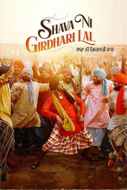 ดูหนังออนไลน์ฟรี Shava Ni Girdhari Lal (2021)