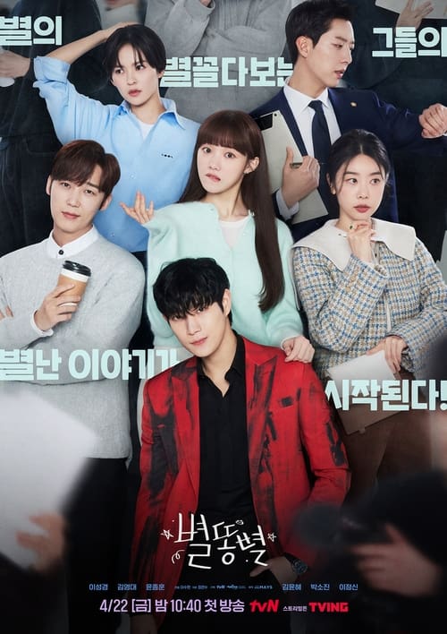 ดูหนังออนไลน์ฟรี Shooting Stars (2022) EP.1-16 (จบ)