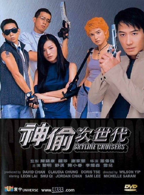 ดูหนังออนไลน์ฟรี Skyline Cruisers (2000) คนบินตอร์ปิโด