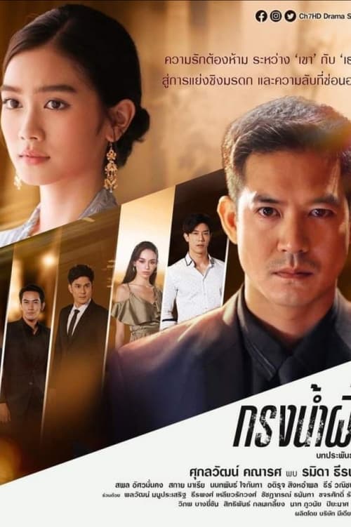 ดูหนังออนไลน์ฟรี Sweet Prison (2022) กรงน้ำผึ้ง EP.1-17 (จบ)