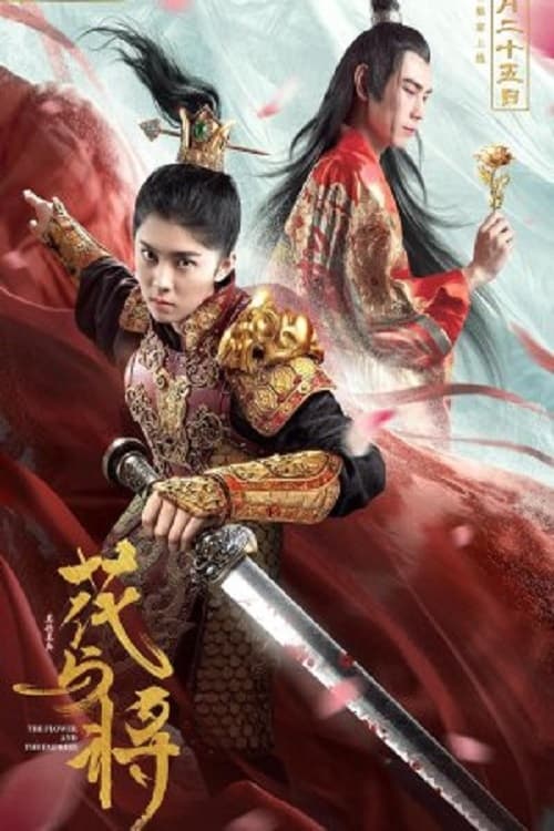 ดูหนังออนไลน์ฟรี The Flower And The Empress (2019) บุปผากับจักรพรรดินี