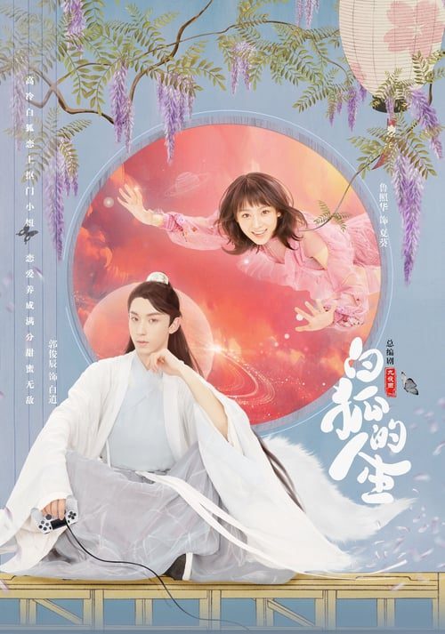 ดูหนังออนไลน์ฟรี The Life of White Fox (2019) วุ่นรักปีศาจจิ้งจอกขาว EP.1-24 (จบ)