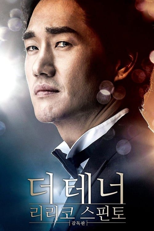 ดูหนังออนไลน์ฟรี The Tenor (2014)