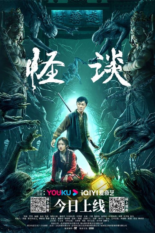 ดูหนังออนไลน์ฟรี The Unbelievable (2022) ปริศนาหมู่บ้านหมอก
