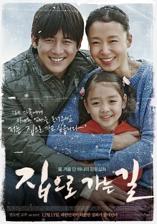 ดูหนังออนไลน์ฟรี WAY BACK HOME (2013) ทางกลับบ้าน